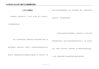 三公开心得体会