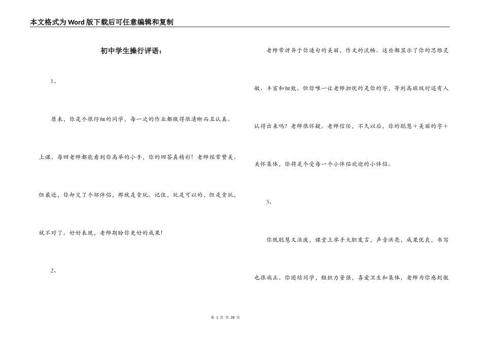 初中学生操行评语：_第1页