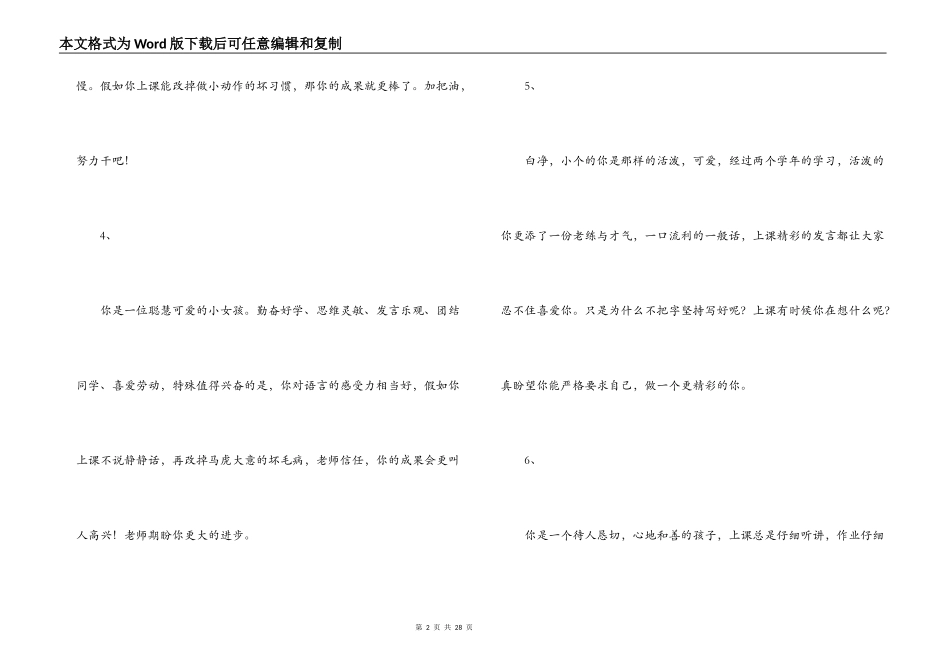 初中学生操行评语：_第2页