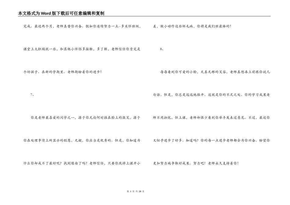初中学生操行评语：_第3页