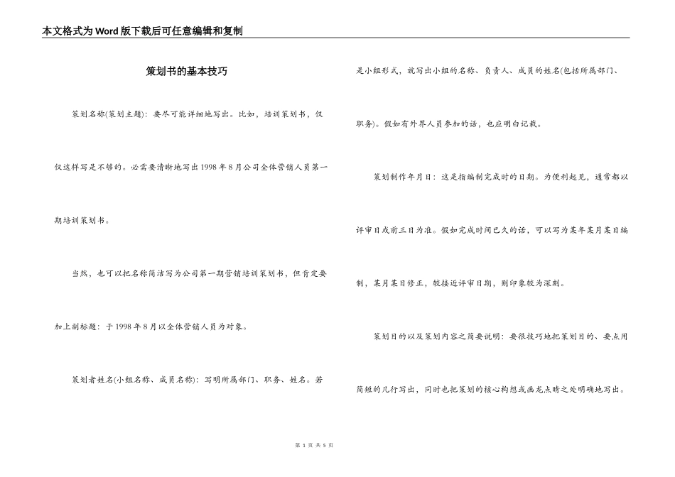 策划书的基本技巧_第1页