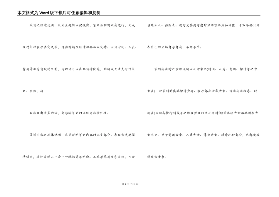 策划书的基本技巧_第2页