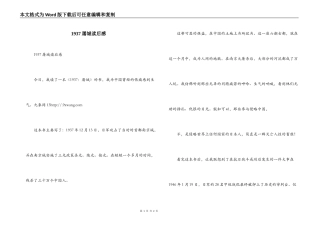 1937屠城读后感