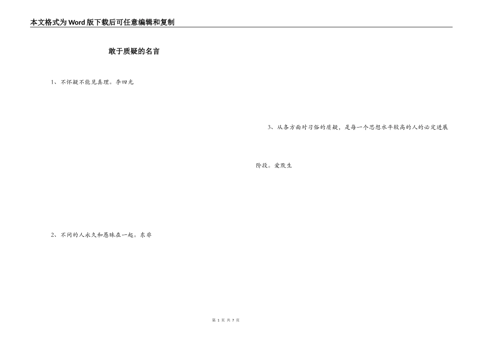 敢于质疑的名言_第1页