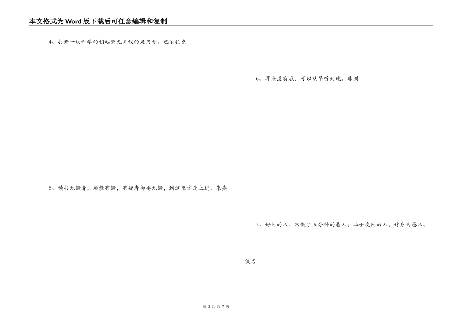 敢于质疑的名言_第2页