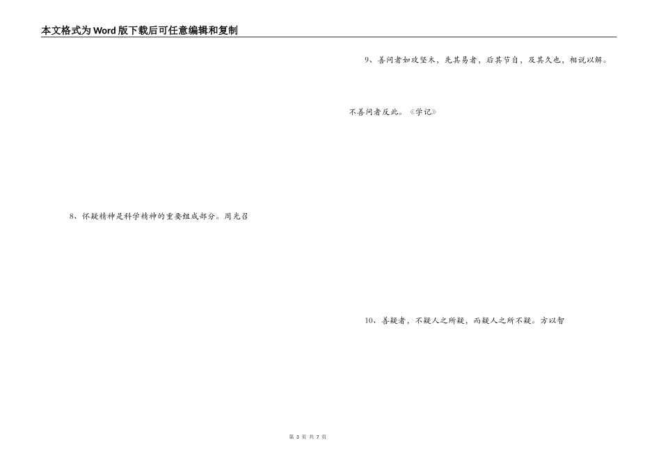敢于质疑的名言_第3页