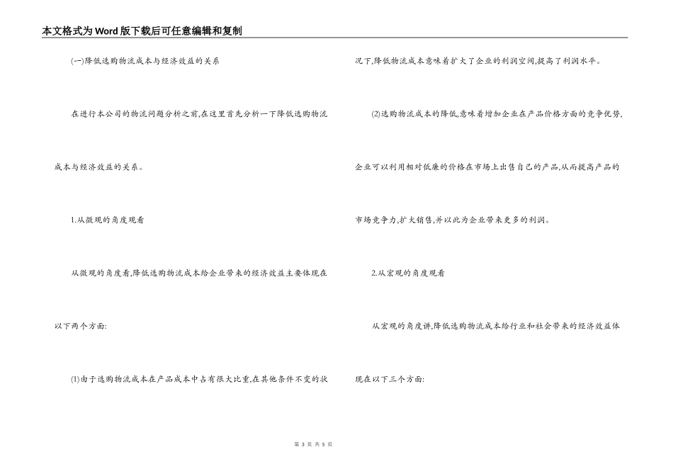 物流企业采购管理中存在的问题与解决措施_第3页