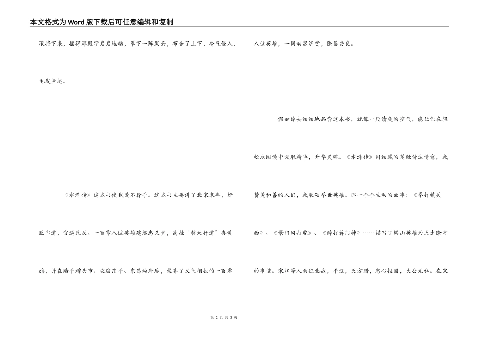 《水浒传》读书笔记记录_第2页