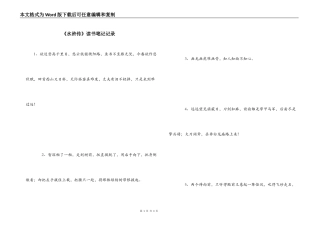 《水浒传》读书笔记记录