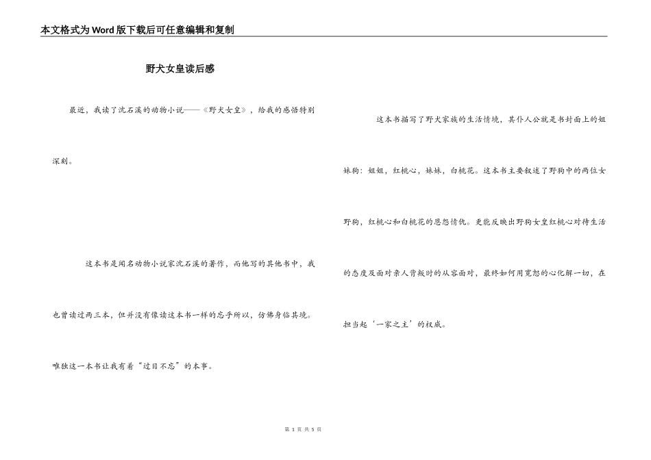 野犬女皇读后感_第1页