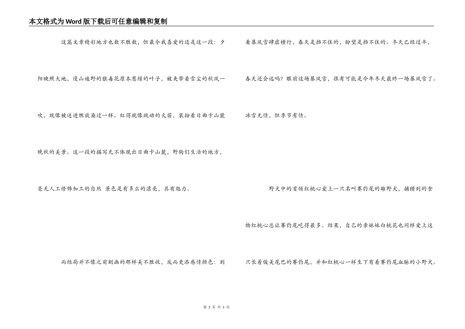 野犬女皇读后感_第2页