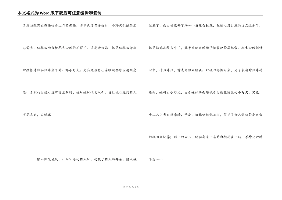 野犬女皇读后感_第3页