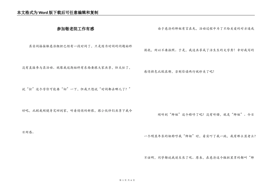 参加敬老院工作有感_第1页