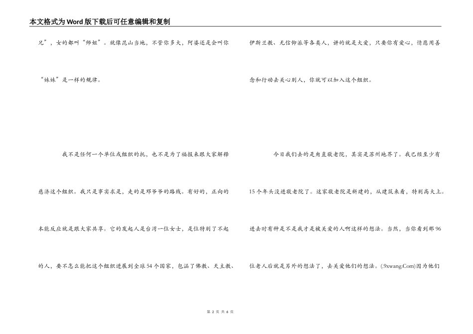 参加敬老院工作有感_第2页
