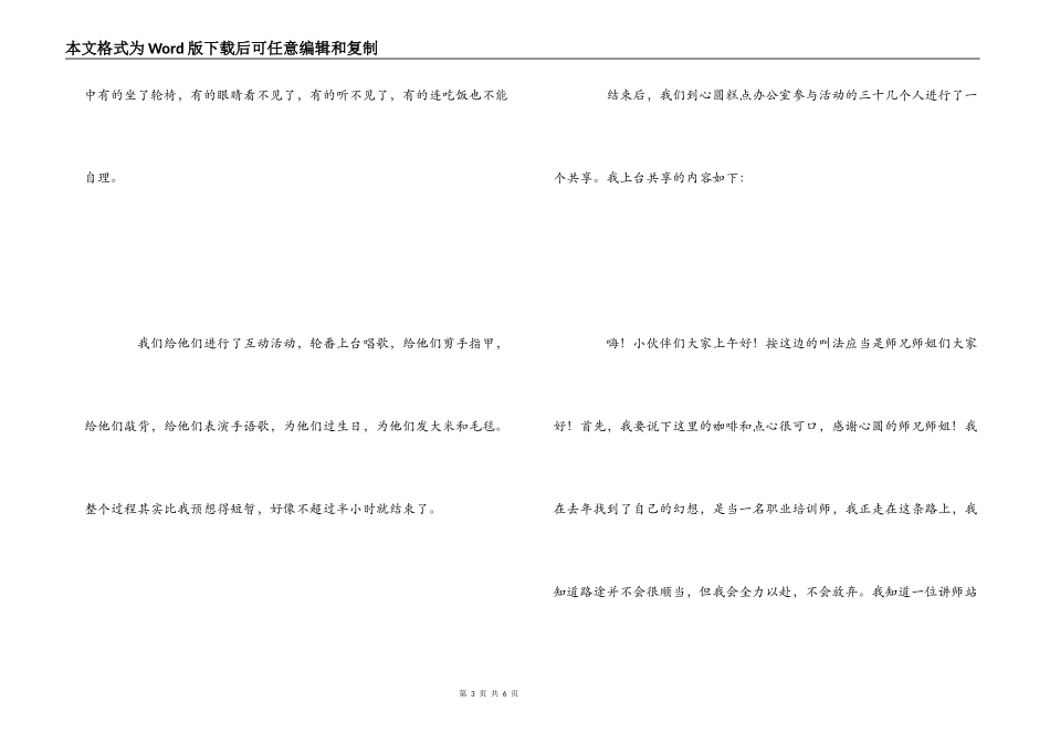 参加敬老院工作有感_第3页