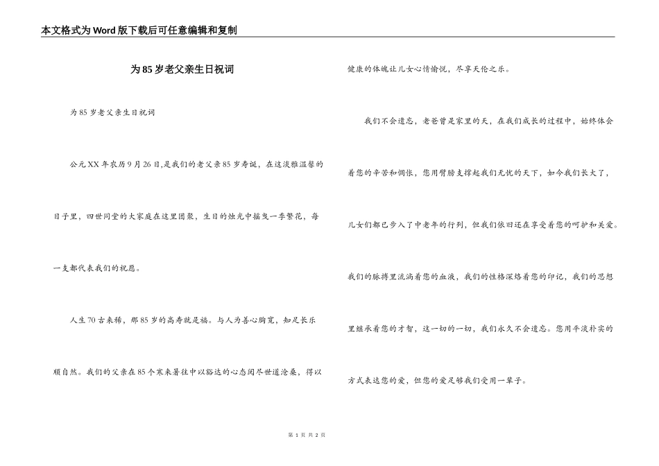为85岁老父亲生日祝词_第1页