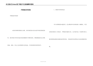 开服装店的经验