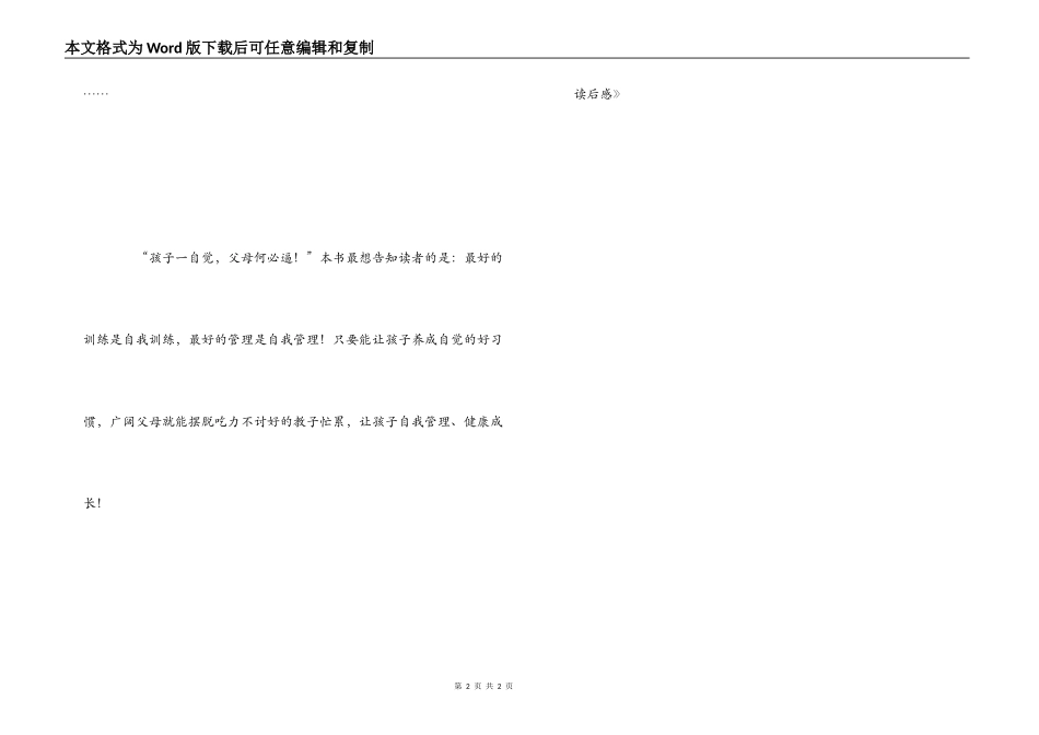 《孩子自觉我省心》读后感_第2页