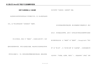 《孩子自觉我省心》读后感