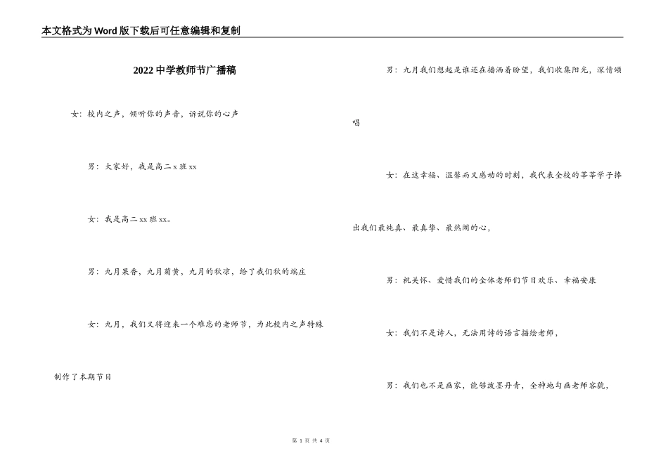 2022中学教师节广播稿_第1页