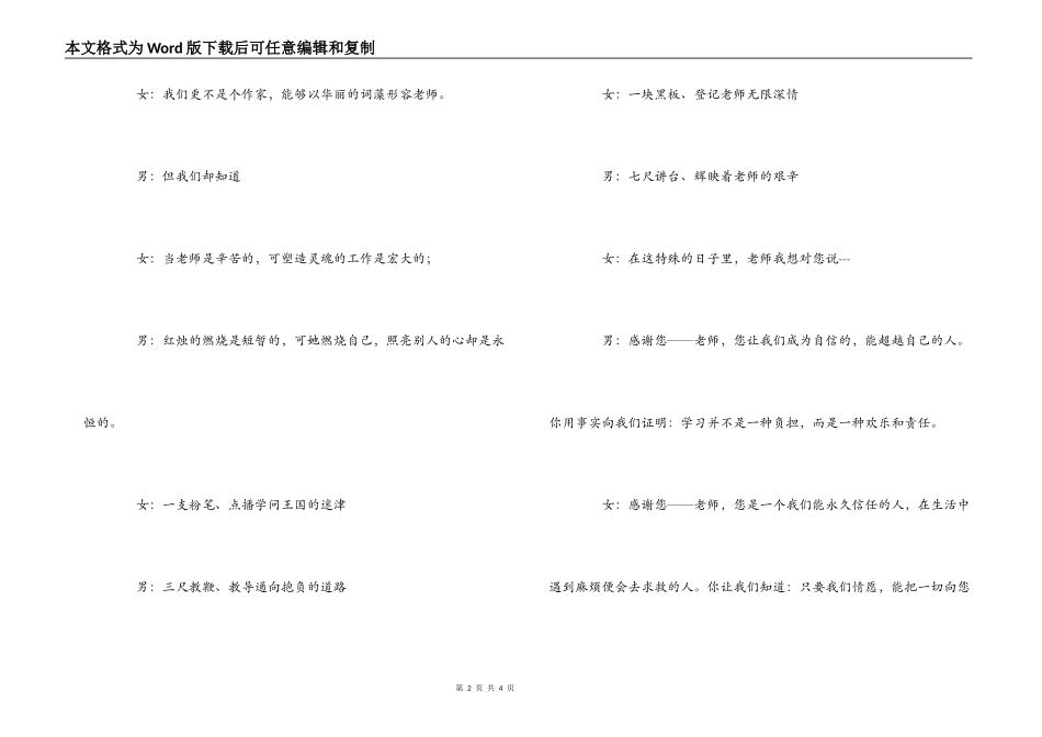 2022中学教师节广播稿_第2页