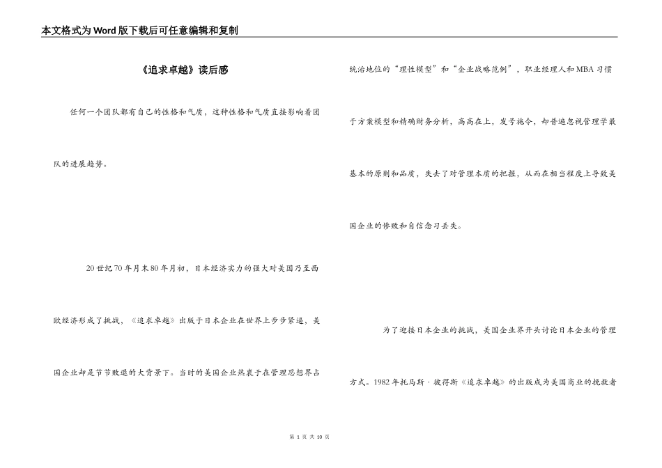 《追求卓越》读后感_第1页