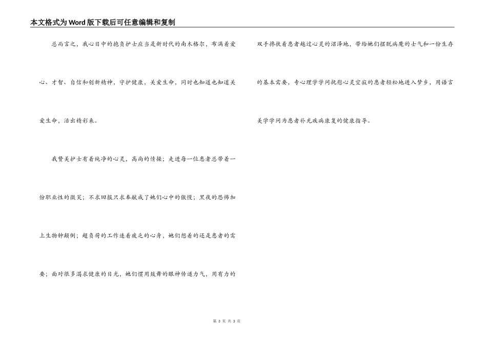 护士节文章；天使的美_第3页