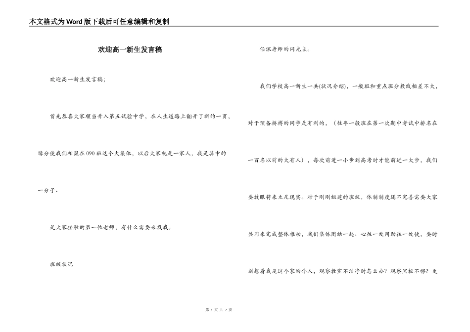 欢迎高一新生发言稿_第1页
