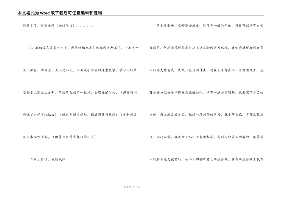 欢迎高一新生发言稿_第3页