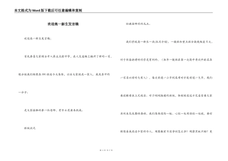 欢迎高一新生发言稿
