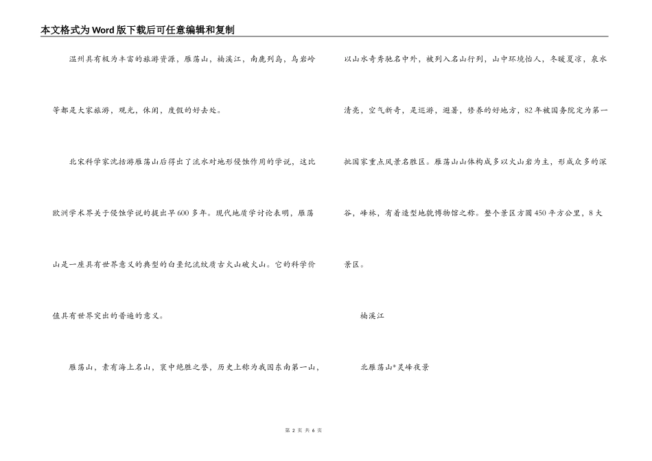 温州雁荡山导游词_第2页