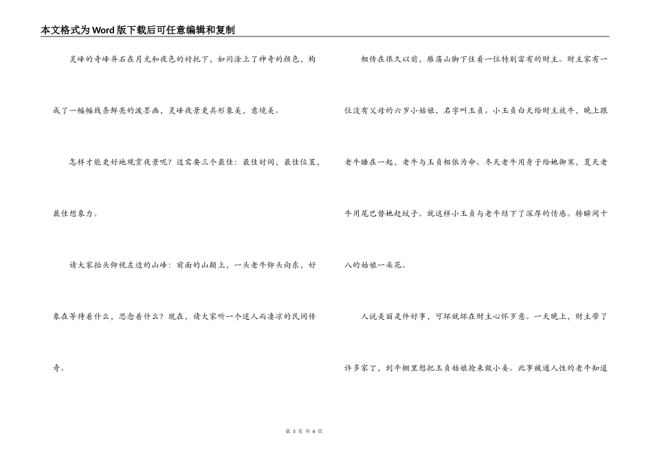 温州雁荡山导游词_第3页