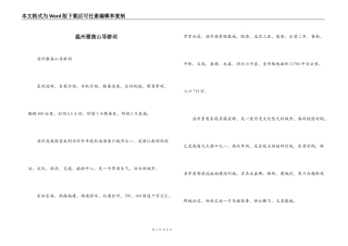 温州雁荡山导游词