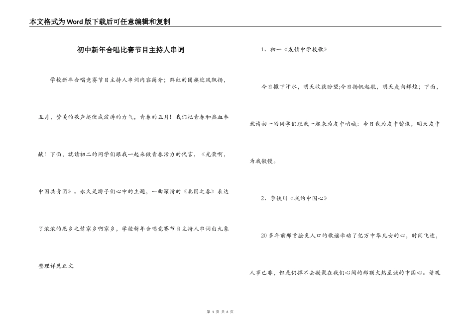 初中新年合唱比赛节目主持人串词_第1页