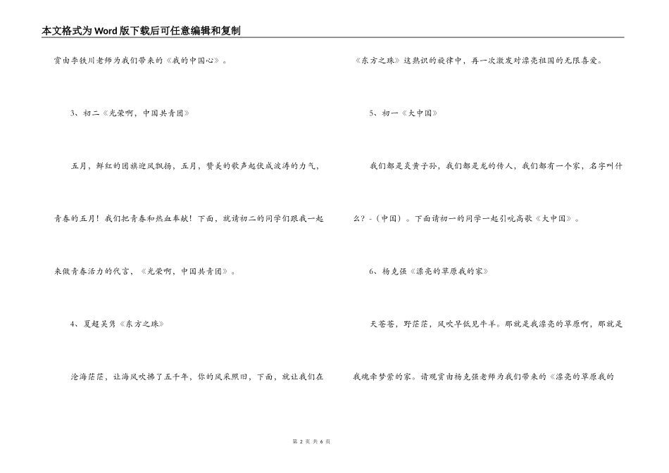 初中新年合唱比赛节目主持人串词_第2页