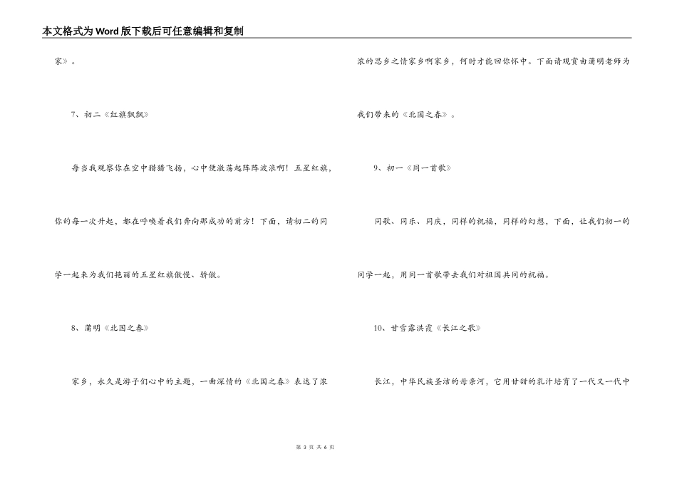 初中新年合唱比赛节目主持人串词_第3页