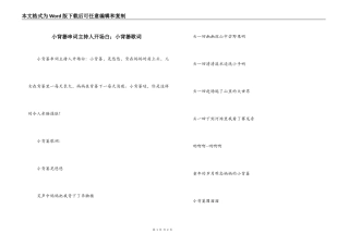 小背篓串词主持人开场白；小背篓歌词