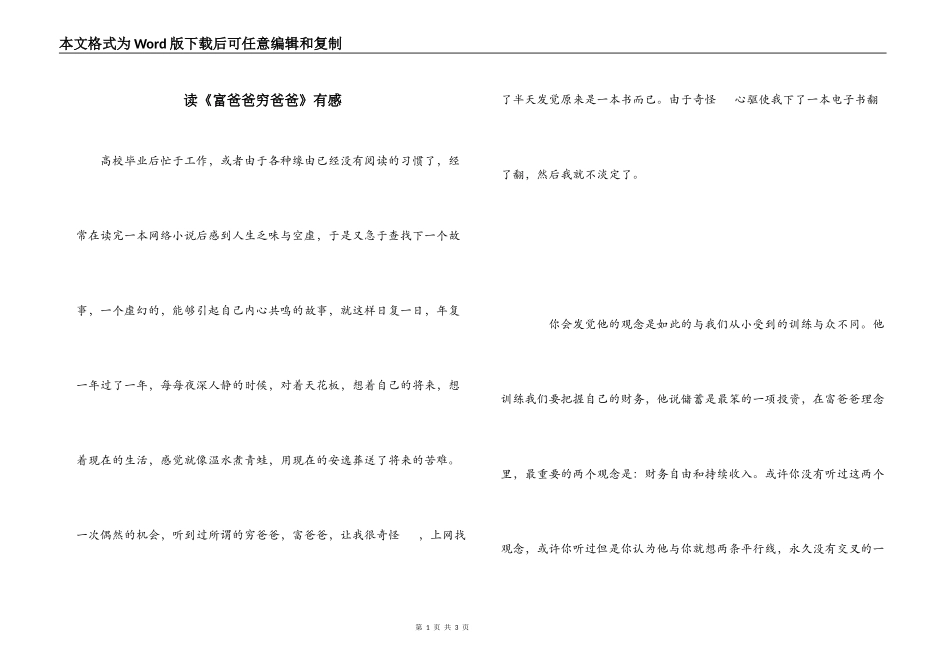 读《富爸爸穷爸爸》有感_第1页