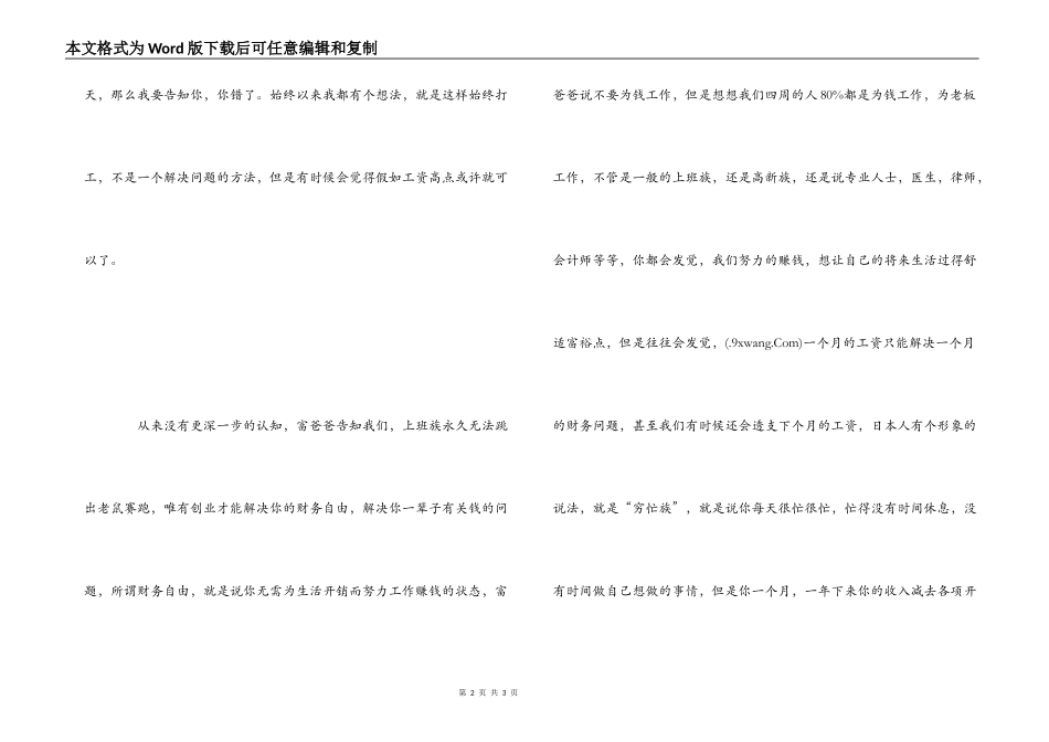 读《富爸爸穷爸爸》有感_第2页