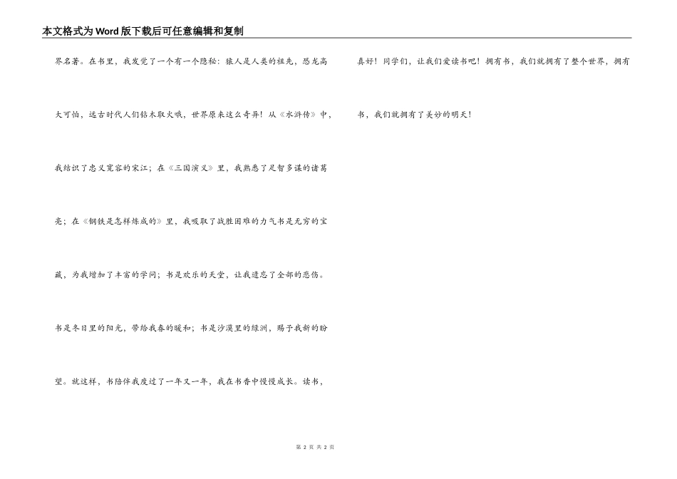 小学生演讲稿-读书，真好_第2页