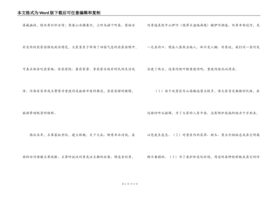 洛阳重渡沟导游词_第2页