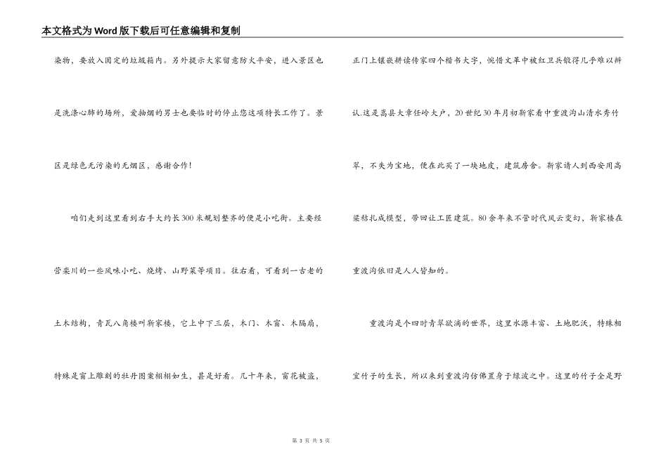 洛阳重渡沟导游词_第3页
