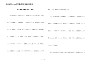 河北秦皇岛秦皇求仙入海处