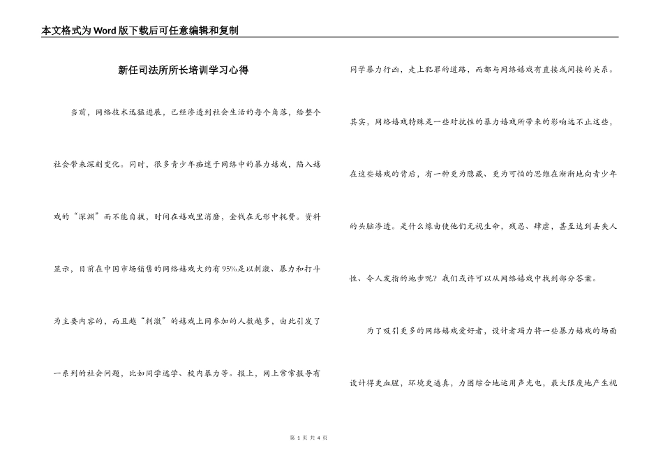 新任司法所所长培训学习心得_第1页