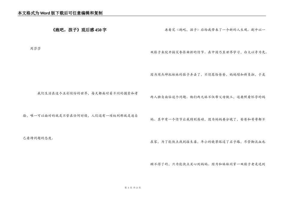 《跑吧，孩子》观后感450字_第1页