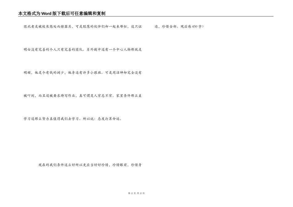 《跑吧，孩子》观后感450字_第2页