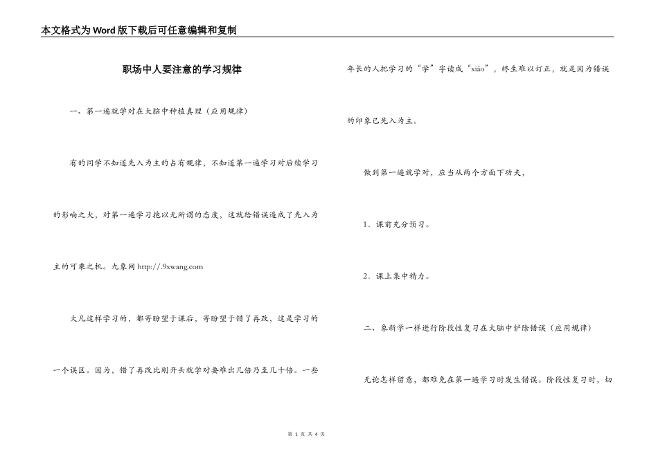 职场中人要注意的学习规律_第1页