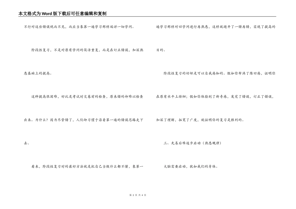 职场中人要注意的学习规律_第2页