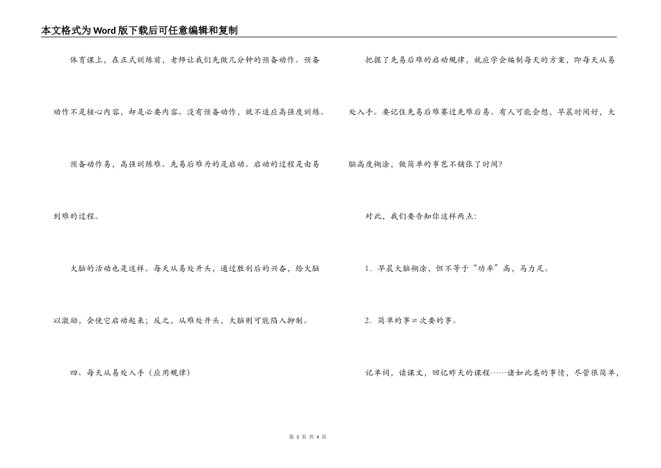 职场中人要注意的学习规律_第3页