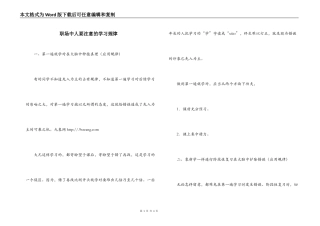 职场中人要注意的学习规律